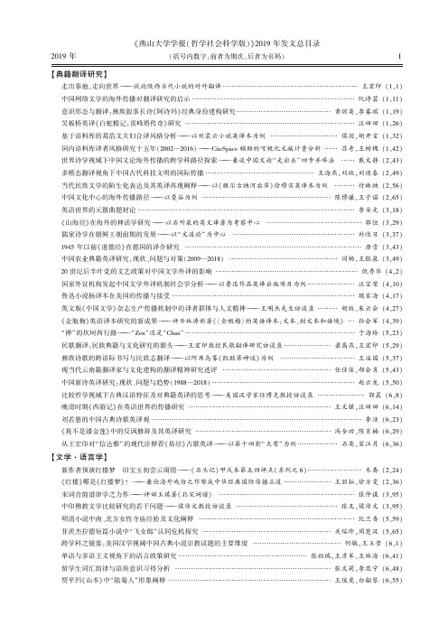 《燕山大学学报(哲学社会科学版)》2019年发文总目录