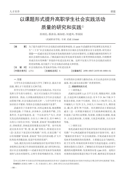 以课题形式提升高职学生社会实践活动质量的研究和实践