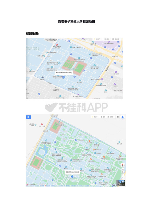 西安电子科技大学校园地图