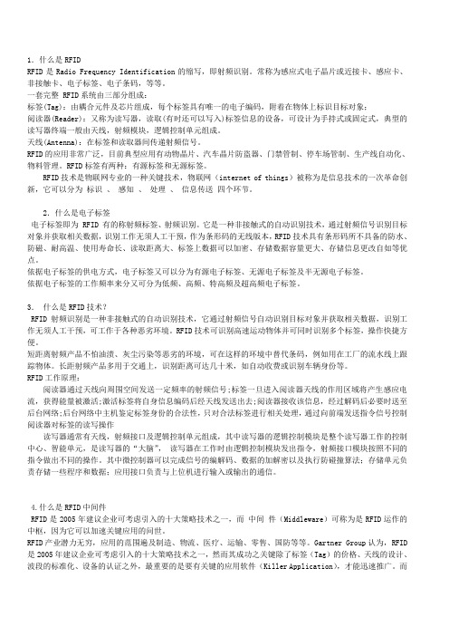 RFID期末复习材料