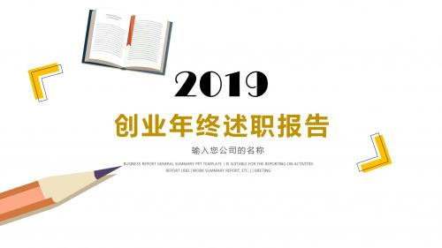 创意个人述职报告转正述职PPT模板