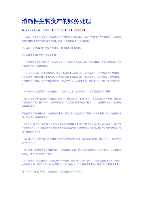 消耗性生物资产账务处理