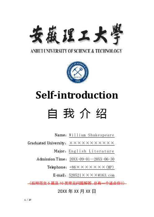 安徽理工大学硕士研究生复试面试英语英文自我介绍