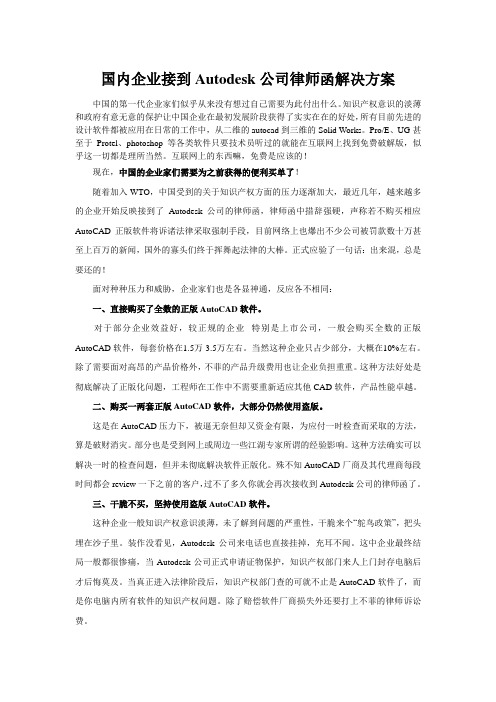 接到Autodesk公司律师函2013最新处理方式