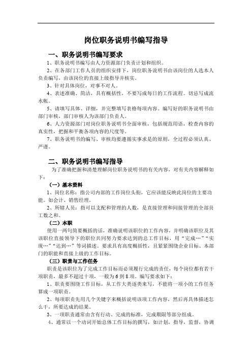 北大纵横-新丰化纤项目组岗位职务说明书编写指导