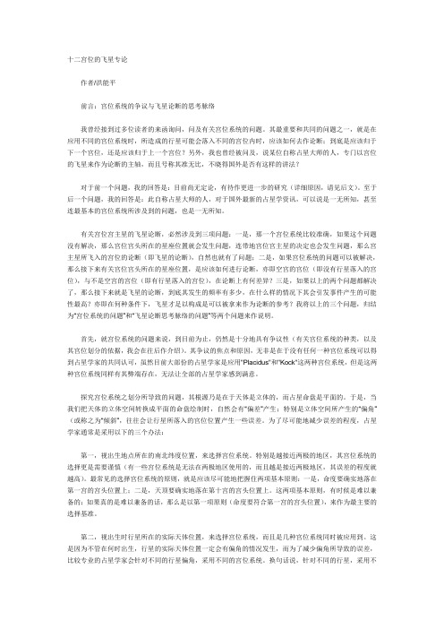 十二宫位的飞星专论