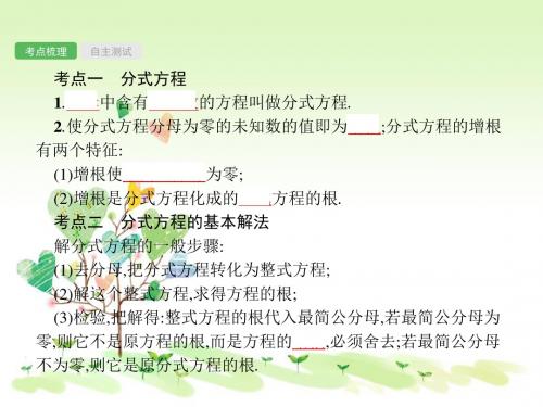 中考数学复习ppt课件2018届中考总复习数学课件：7分式方程