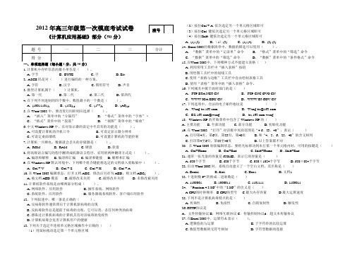 2012年第一次摸底考试试卷《计算机应用基础》