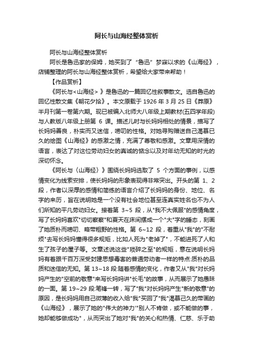 阿长与山海经整体赏析