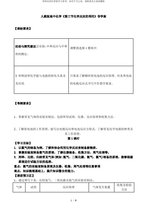 【精品】高中化学《第三节化学反应的利用》导学案