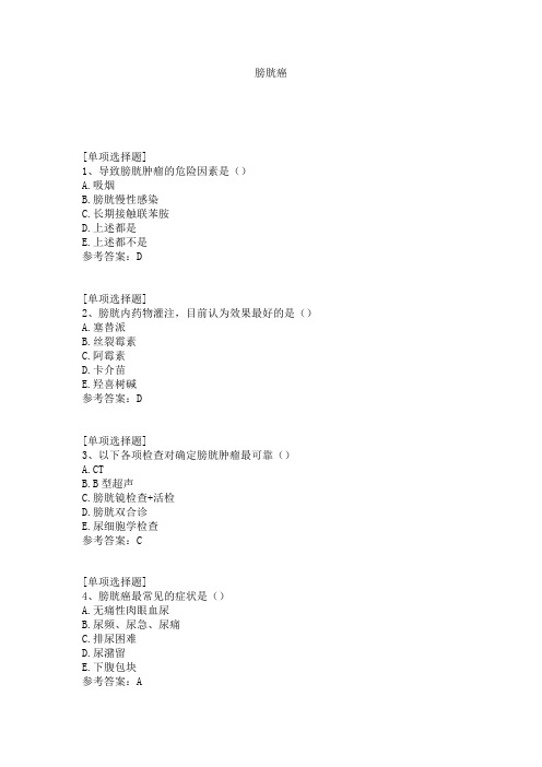 膀胱癌