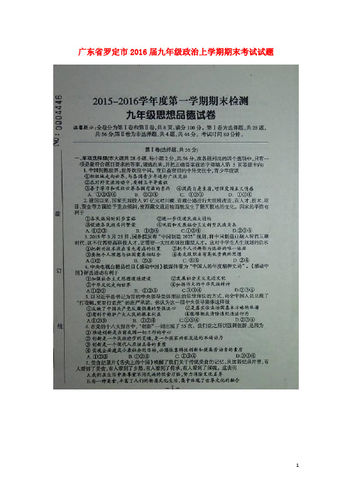 九年级政治上学期期末考试试题(扫描版) 新人教版