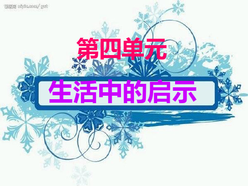 五年级语文上册第四单元复习课件