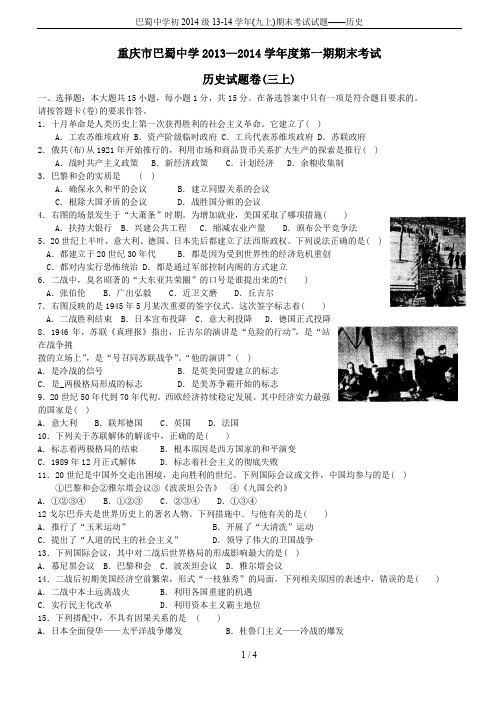 巴蜀中学初2014级13-14学年(九上)期末考试试题——历史