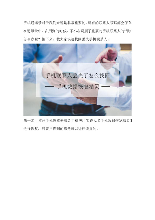 手机联系人丢失了怎么找回