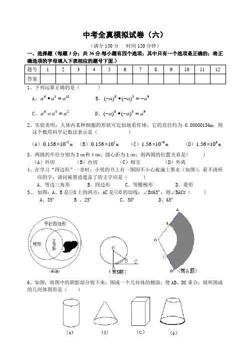 2021年数学中考全真模拟试卷(6)(含答案)[下学期]华师大版