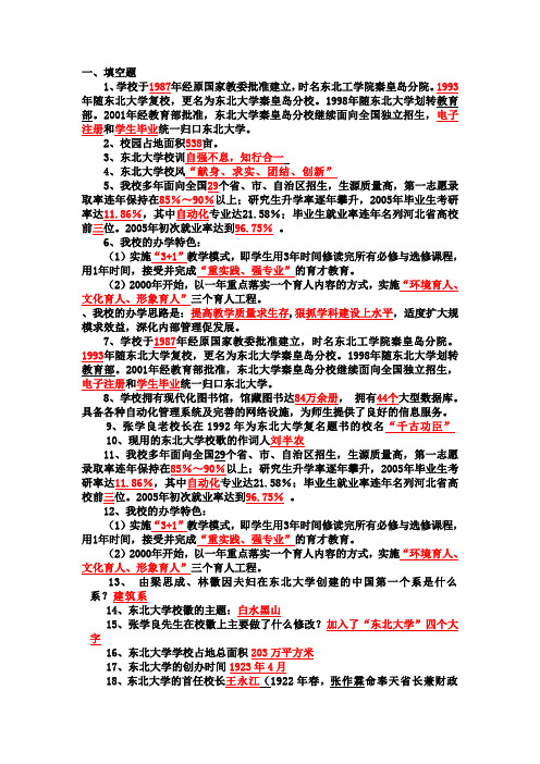 校况校史