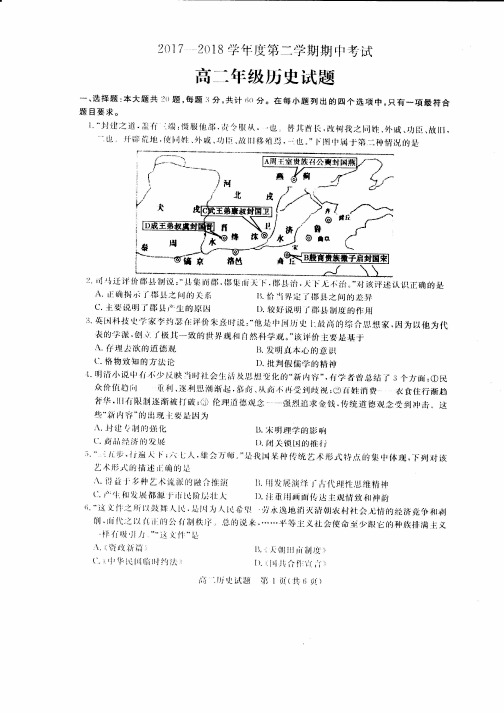 【历史】江苏省徐州市2017-2018学年高二下学期期中考试历史(含答案)