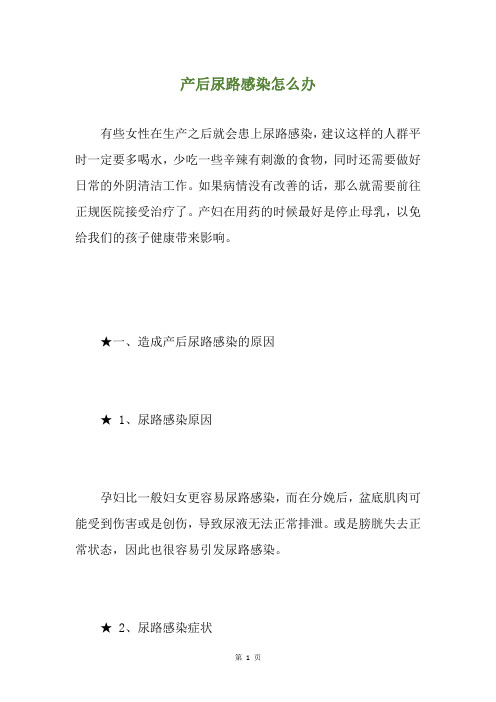产后尿路感染怎么办