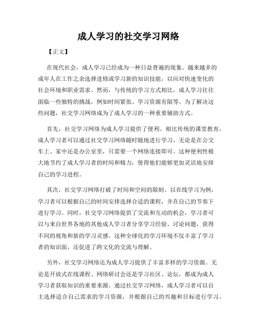 成人学习的社交学习网络