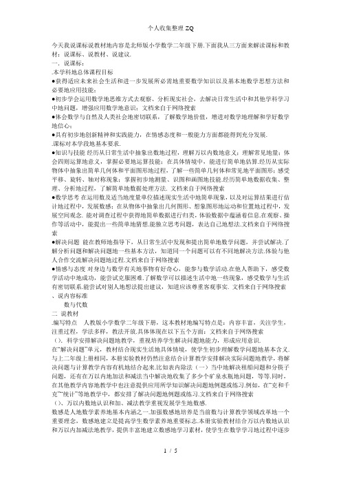 二年级数学下说课标说教材