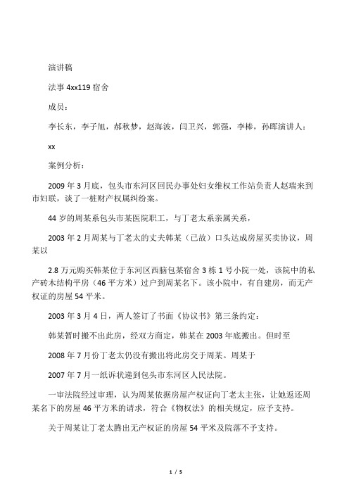 公民合法财产权保护案例分析