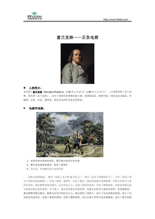 富兰克林——正负电荷