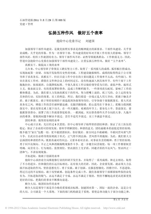 弘扬五种作风做好五个表率