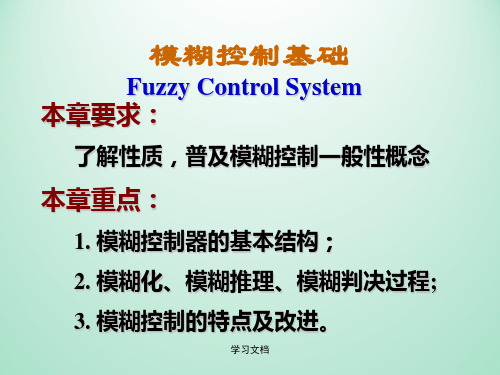 模糊控制基础