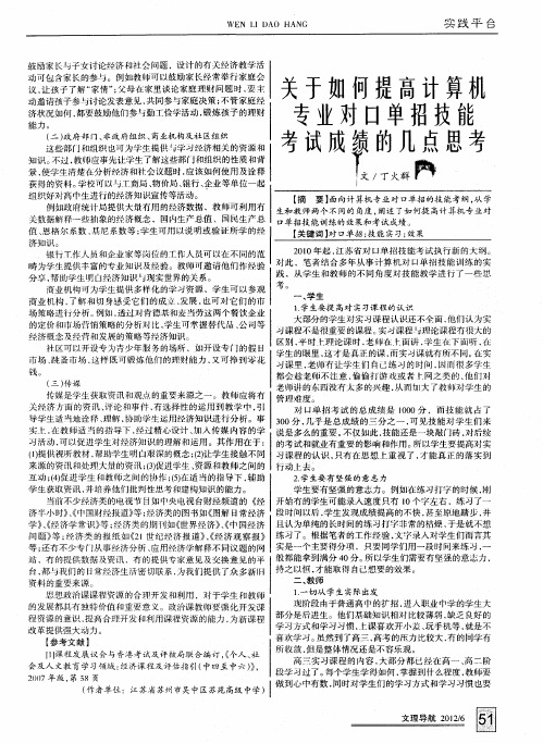 关于如何提高计算机专业对口单招技能考试威绩的几点思考