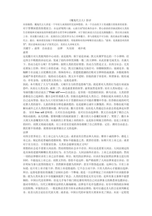 魔鬼代言人影评