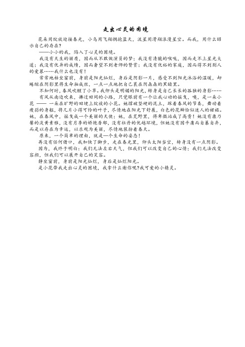 走出心灵的困境