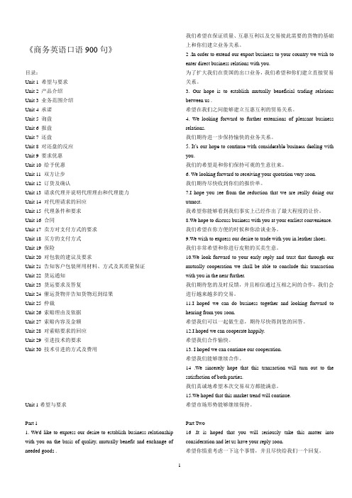 商务英语-口语900句(中英对照纠错版)
