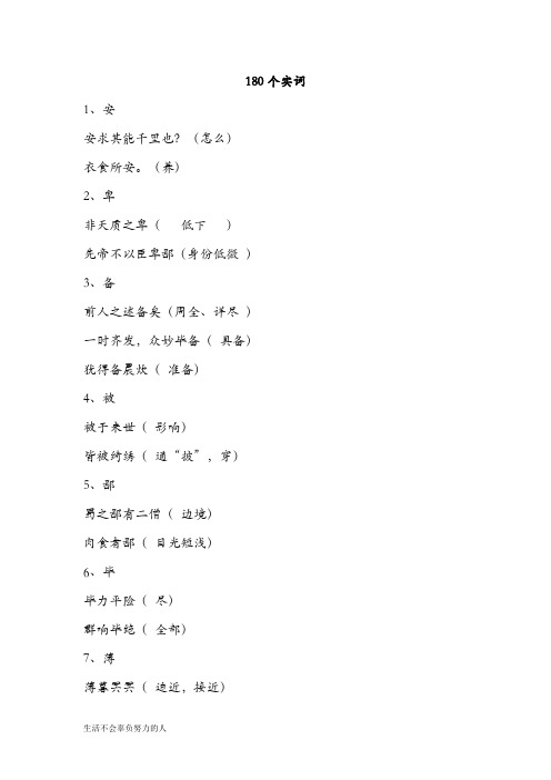 小升初文言文虚词实词整理【精选】整理版