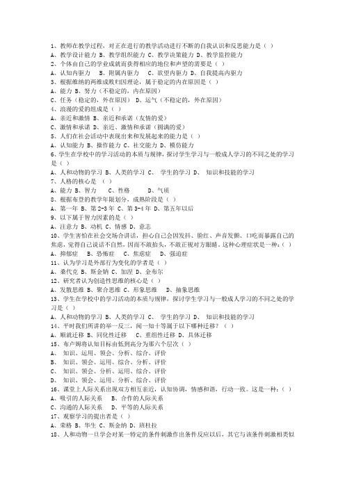 2010吉林省教师资格证(中学综合素质)考资料