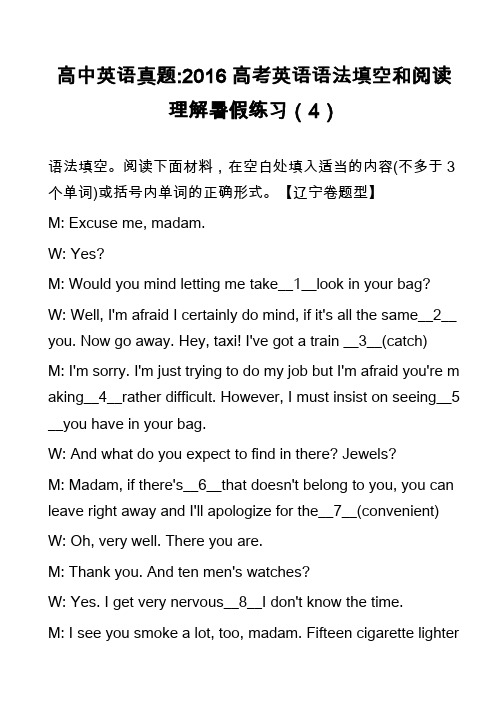 高中英语真题-2016高考英语语法填空和阅读理解暑假练习(4)