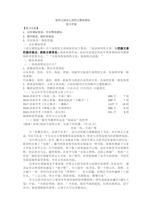 山东省济南市九年级语文复习导学案：说明文阅读之说明文整体感知