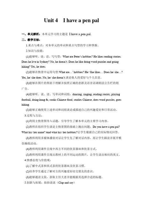 六年级上册英语四单元集体备课