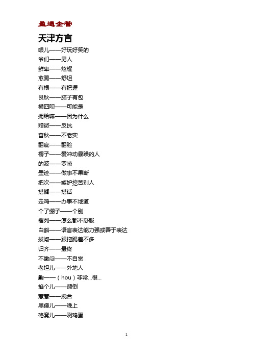 【重磅】天津方言