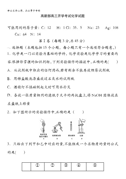 陕西省黄陵中学高新部2018届高三上学期开学考试化学试题含答案