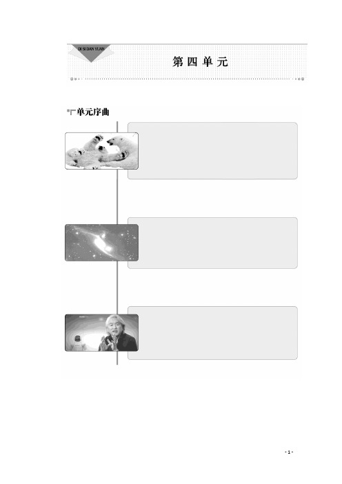 高中语文人教版必修三学案 第四单元12动物游戏之谜