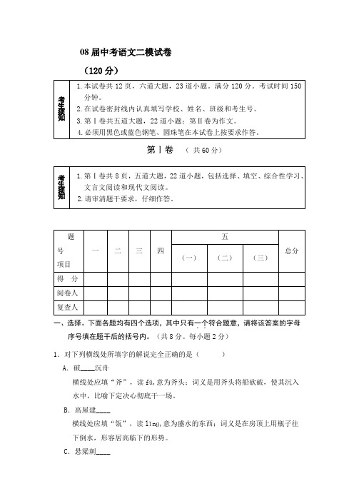 08届中考语文二模试卷.doc