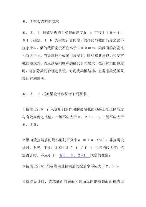 框架梁构造要求
