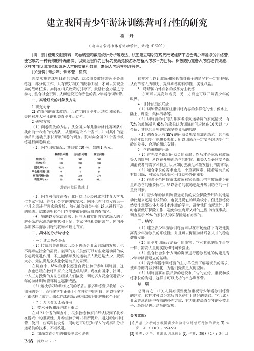 建立我国青少年游泳训练营可行性的研究