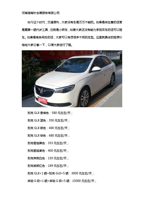 商务车出租一天多少钱