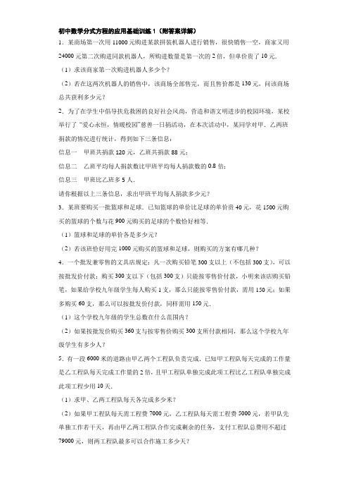 初中数学分式方程的应用基础训练1(附答案详解)