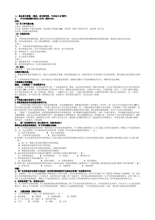 管理案例分析全复习(附答案)