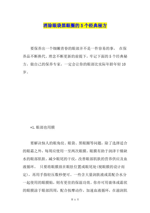 消除眼袋黑眼圈的5个经典秘方