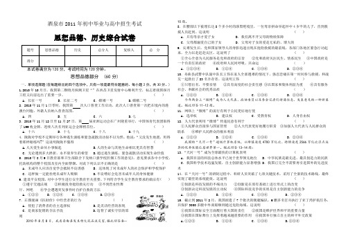 2011年初中毕业政史试卷