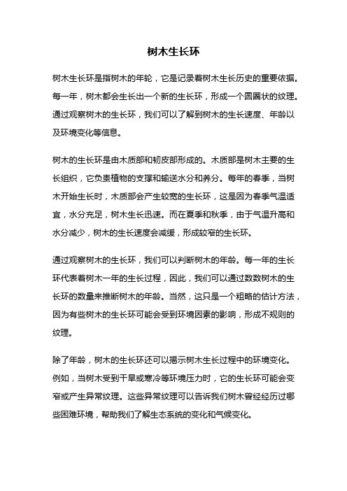 树木生长环